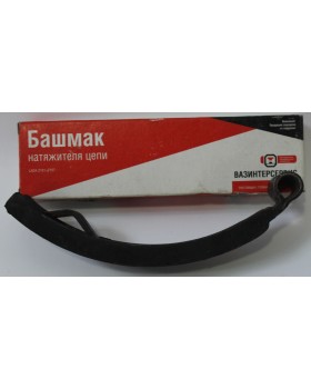 Башмак натяжителя цепи 2103 пр-во ВИС