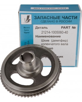 Шкив коленвала(демпфер) 21214 пр-во ВолгаАвтПром