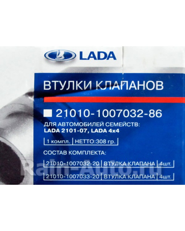 Направляющие клапанов 2101 стандарт пр-во АВТОВАЗ